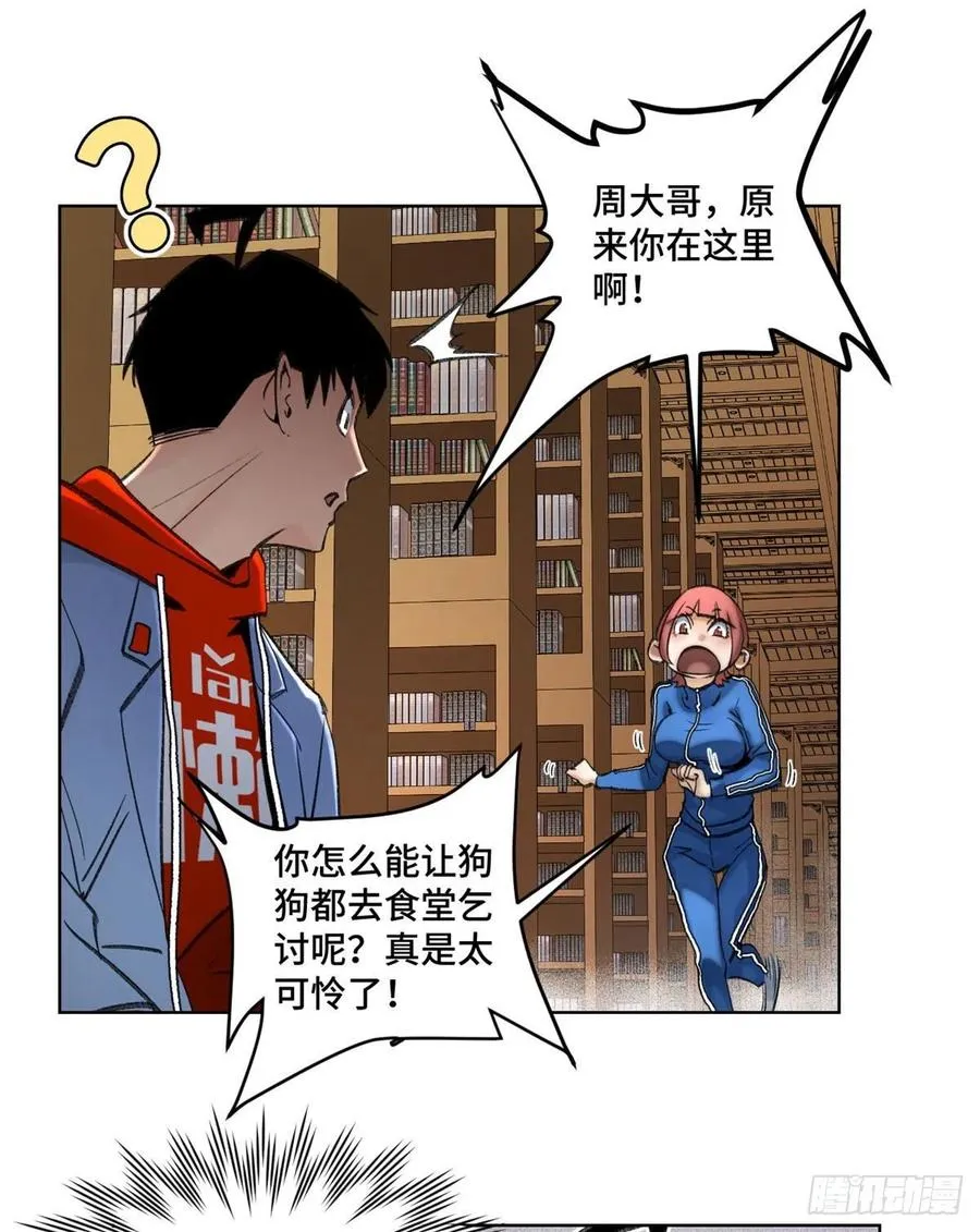 56 欺负狗呢 第10页
