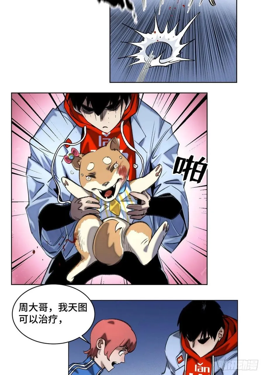 56 欺负狗呢 第20页