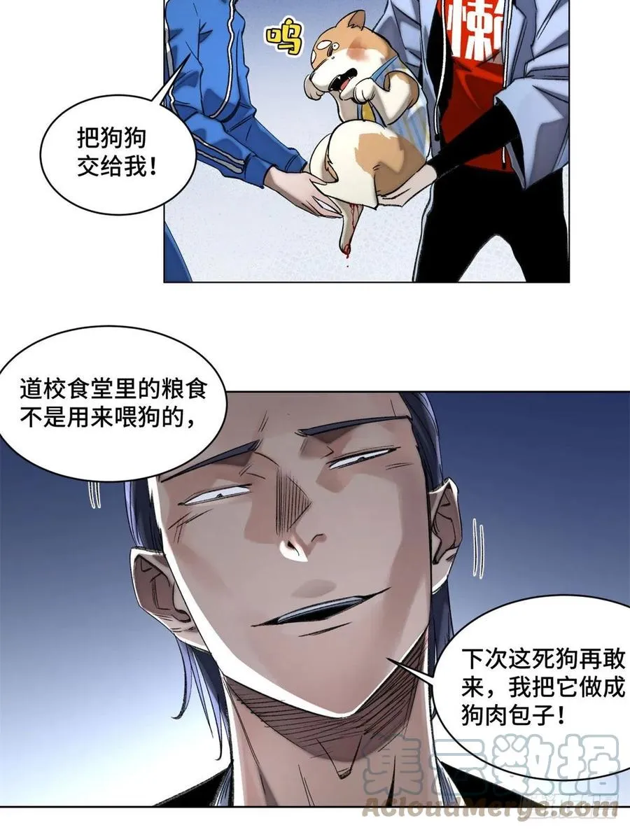 56 欺负狗呢 第21页