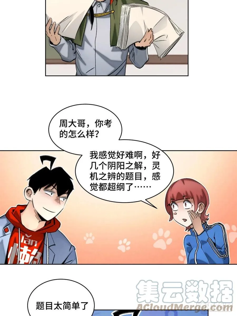 57 笔试成绩哎…… 第17页