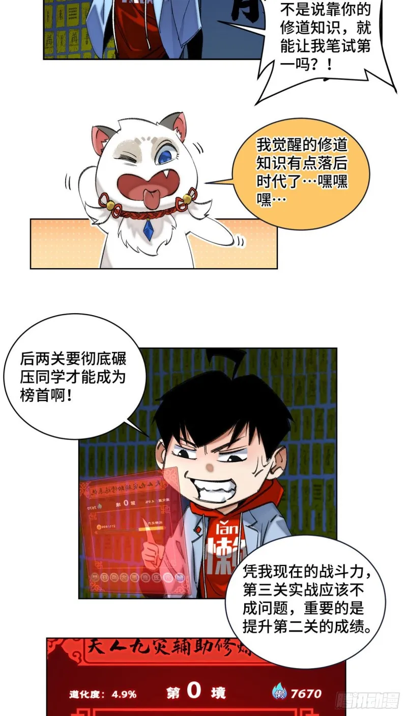 58 冒险夺第一 第6页