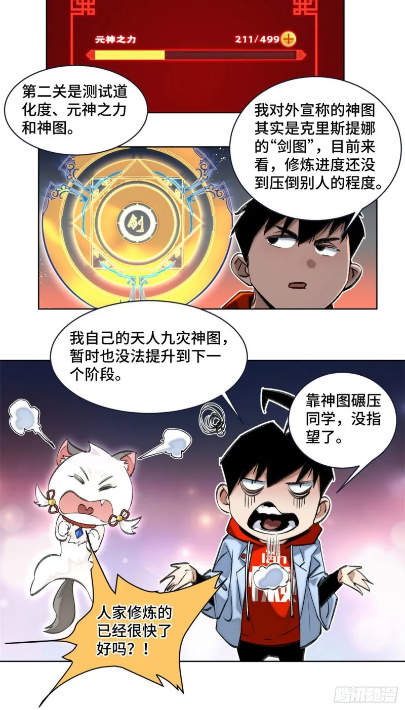 58 冒险夺第一 第7页