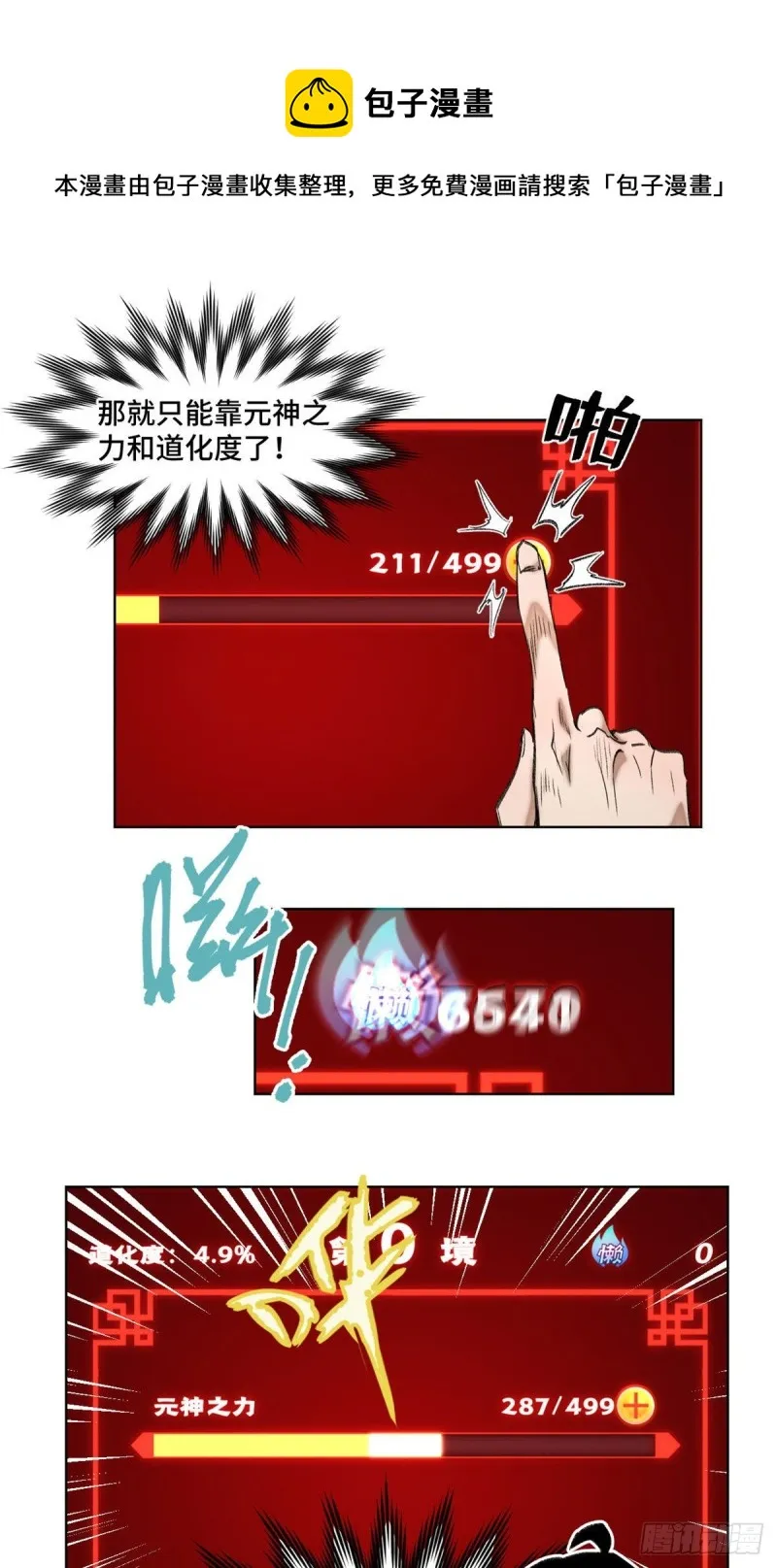 58 冒险夺第一 第8页