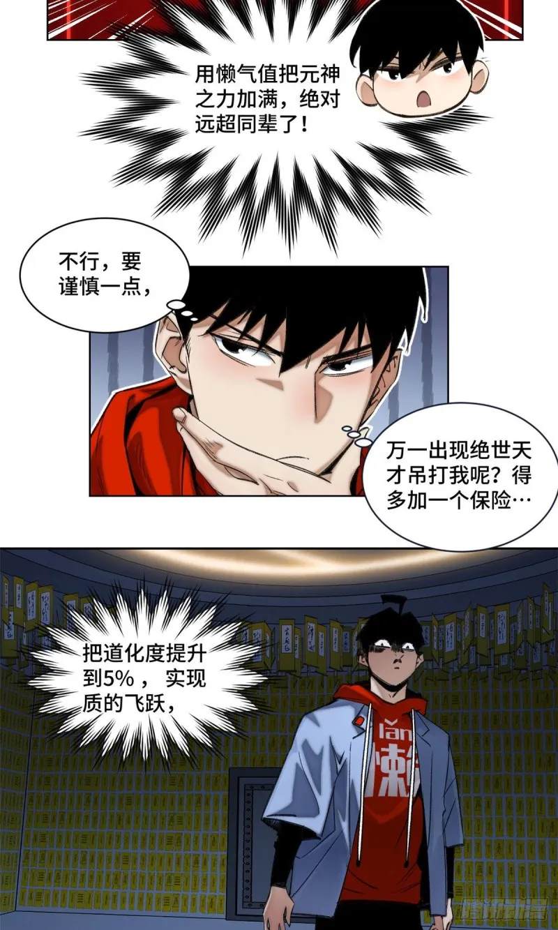 58 冒险夺第一 第9页
