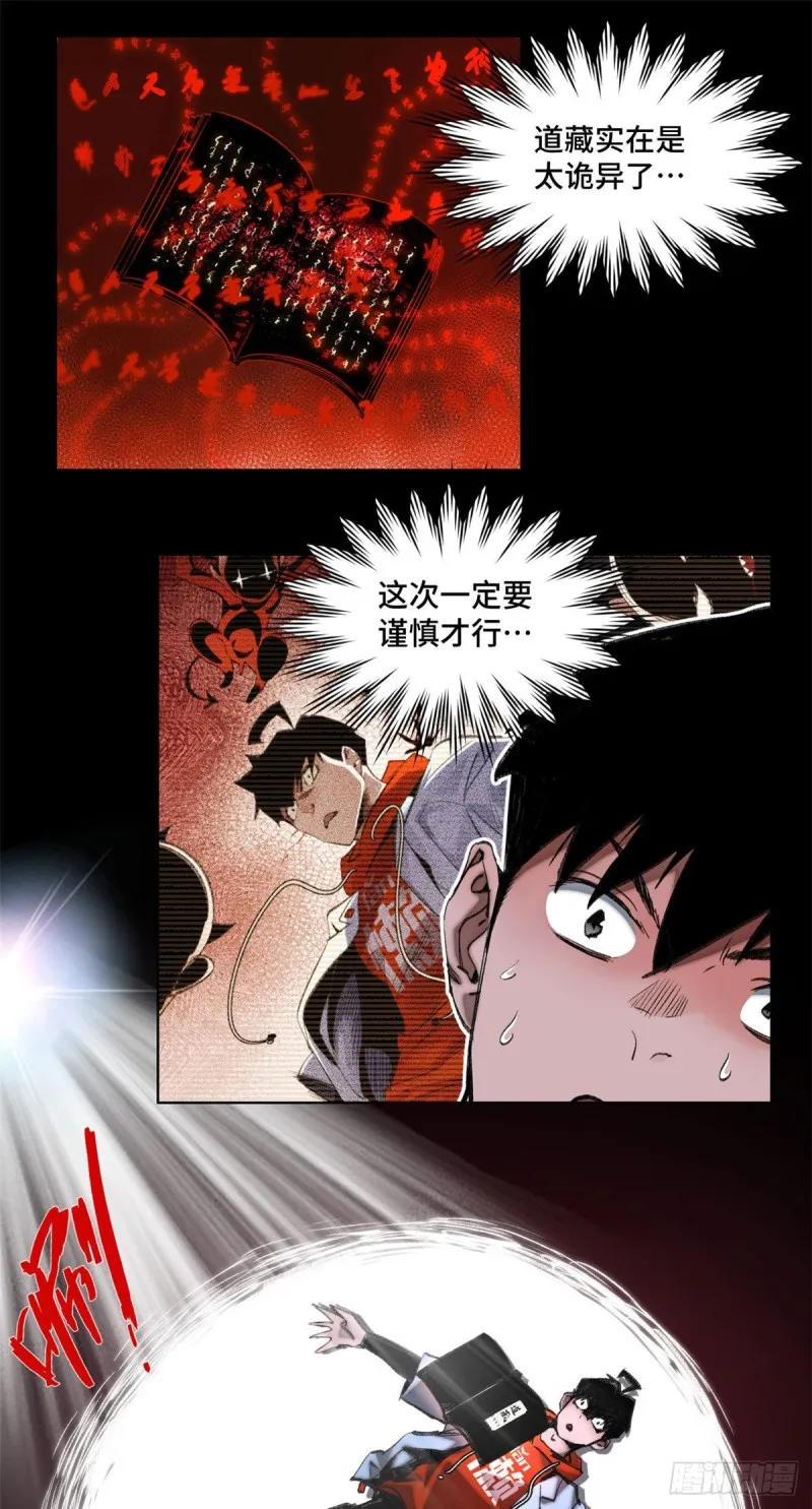 59 扭曲异象 第2页