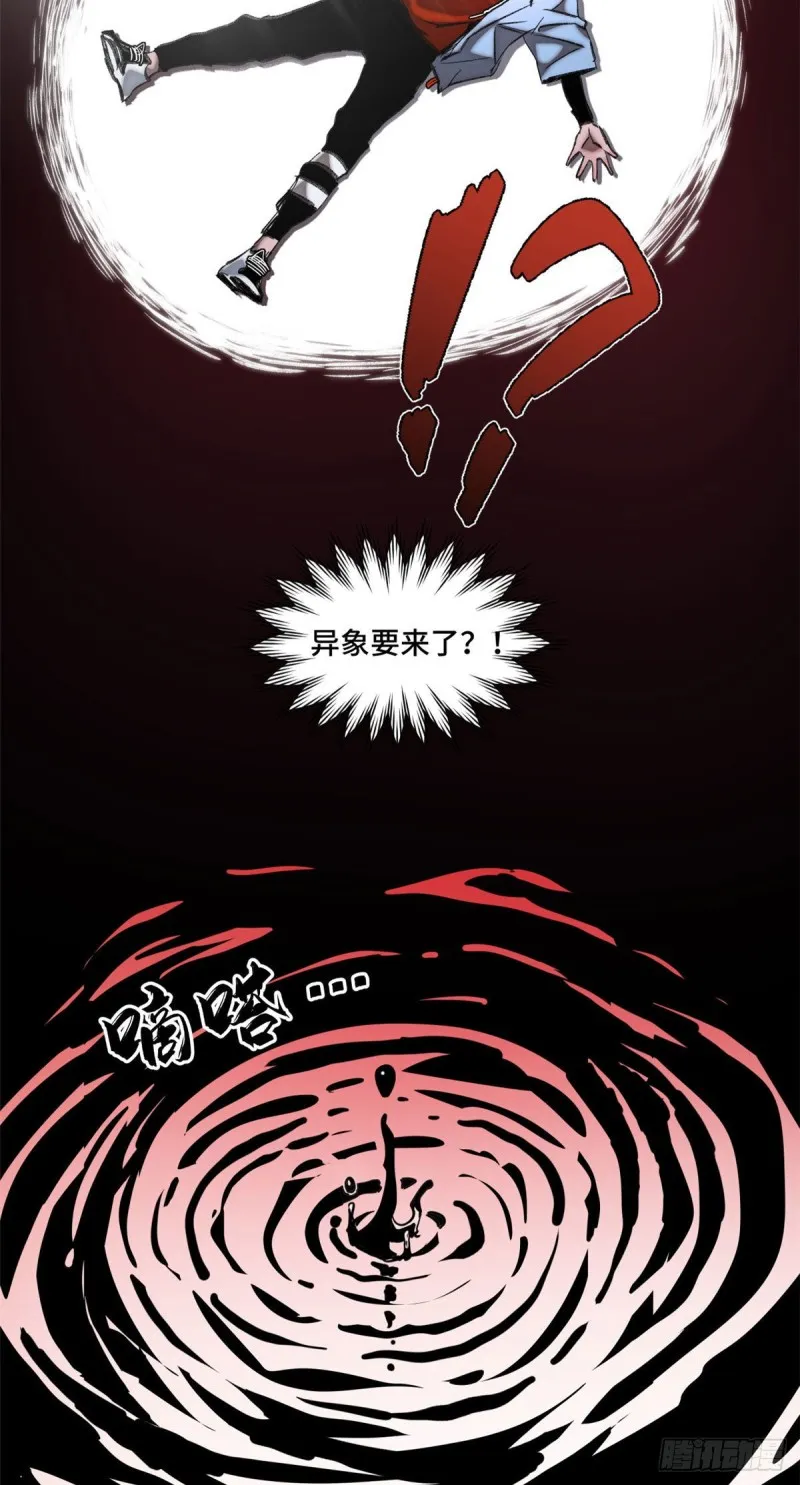 59 扭曲异象 第3页