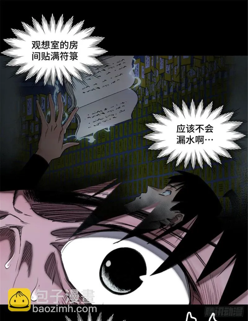 59 扭曲异象 第5页