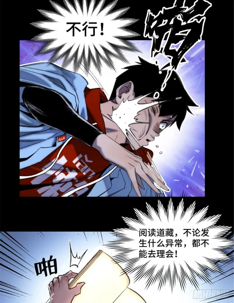59 扭曲异象 第6页