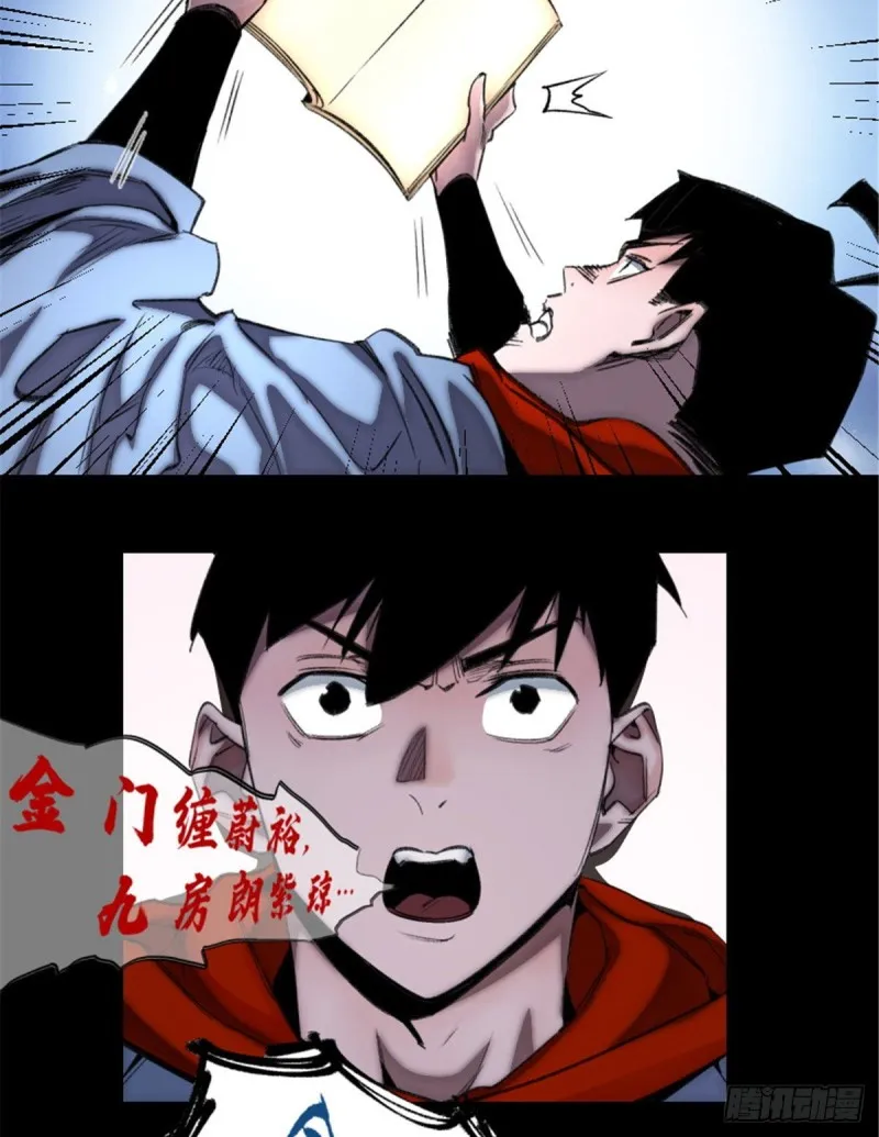 59 扭曲异象 第7页