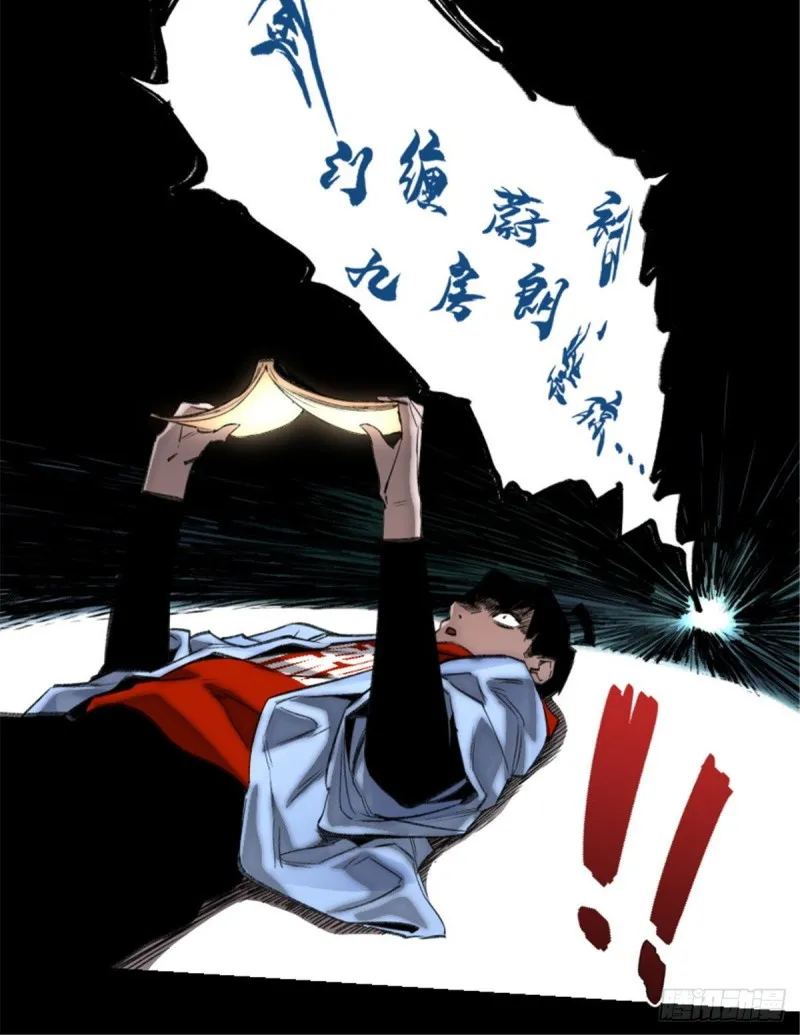 59 扭曲异象 第8页