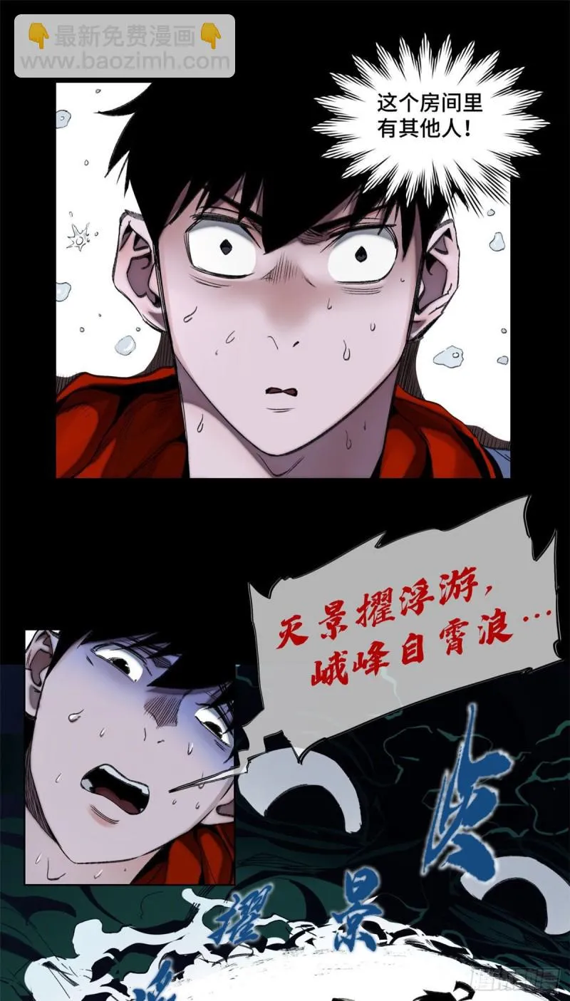 59 扭曲异象 第13页