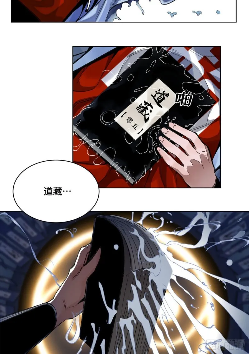 59 扭曲异象 第22页