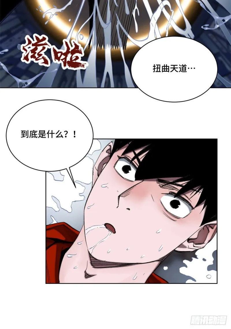 59 扭曲异象 第23页
