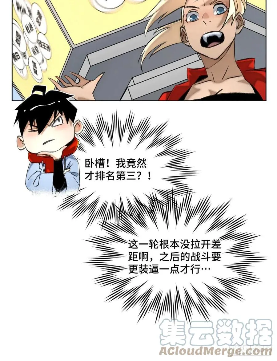 62 周白的名次 第29页