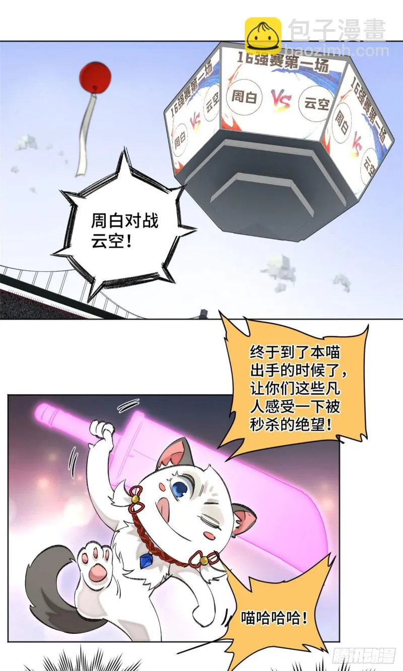 63 周白VS云空 第2页