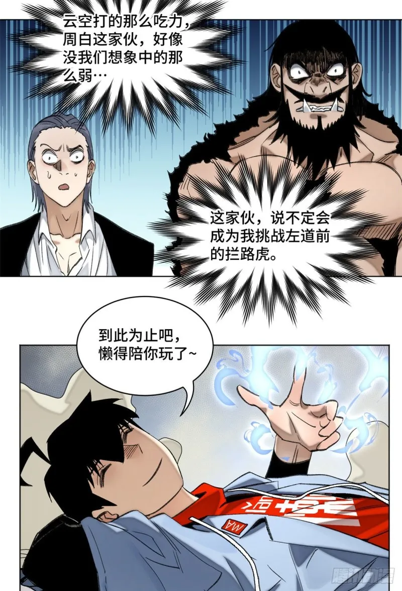 63 周白VS云空 第16页