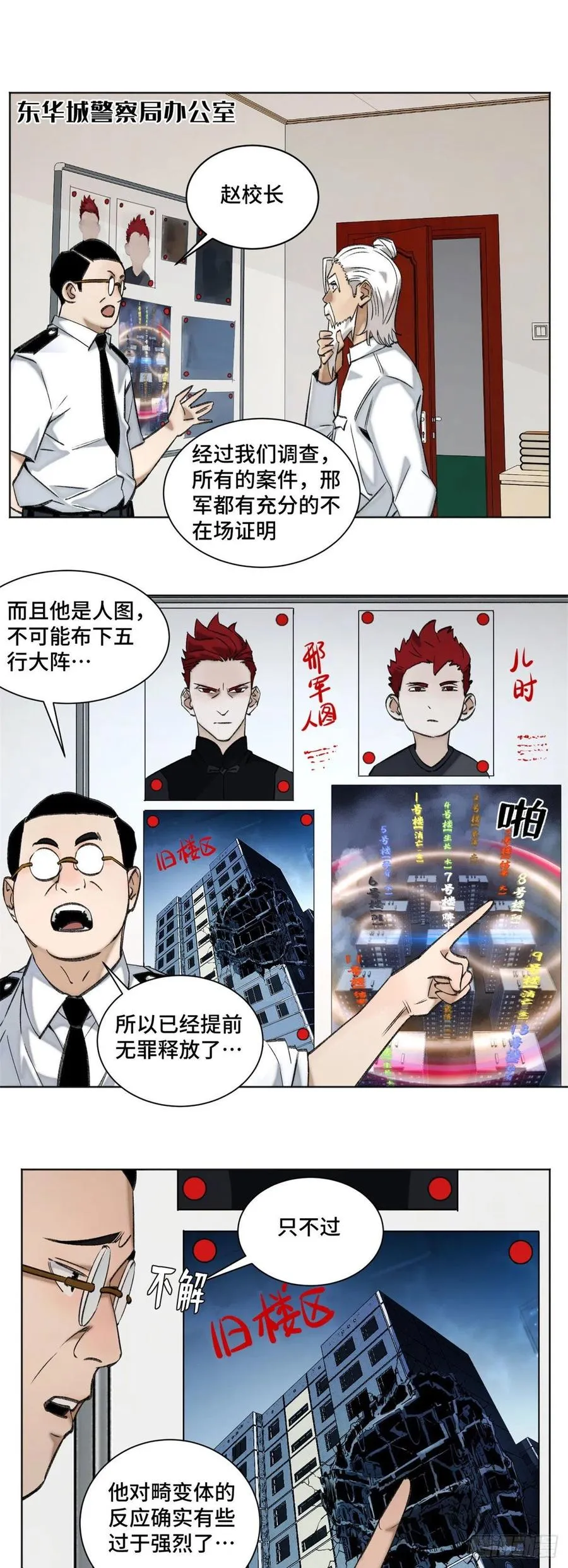 64 李修竹跑路 第2页