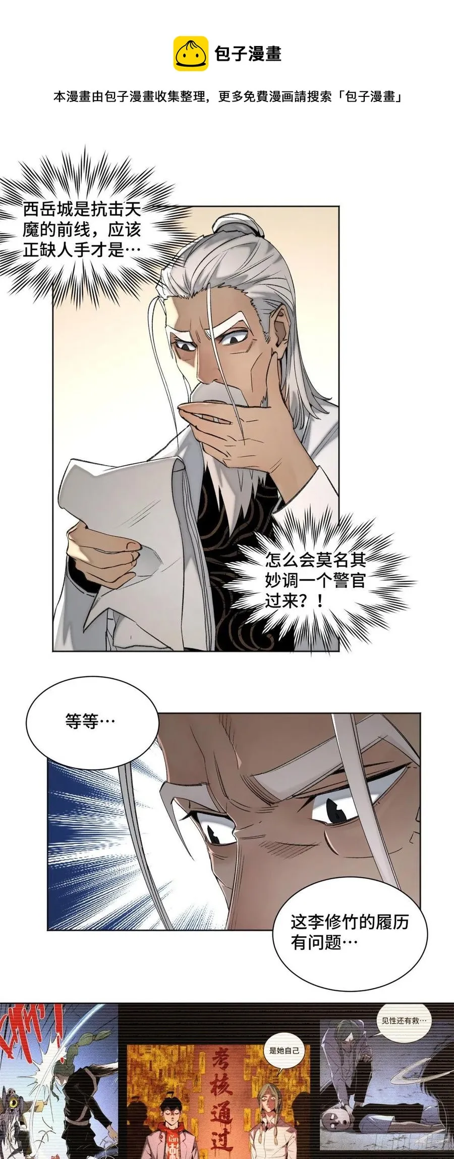 64 李修竹跑路 第6页