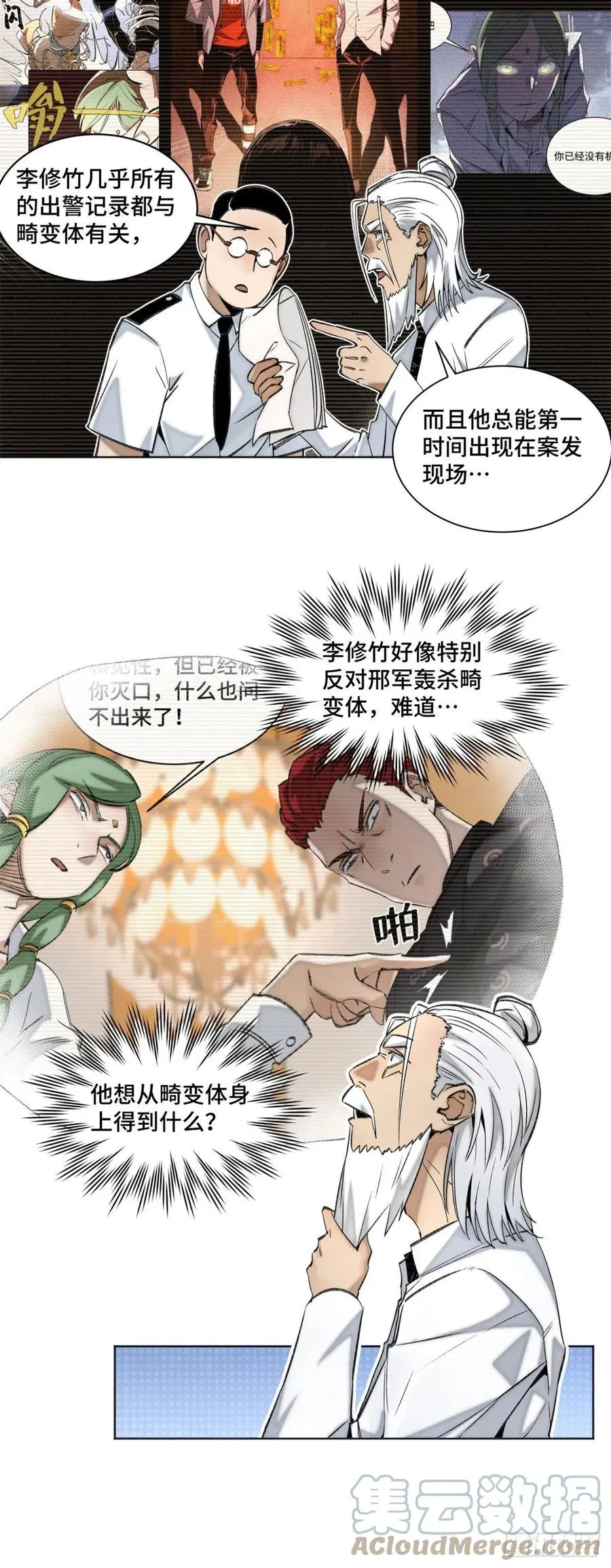 64 李修竹跑路 第7页