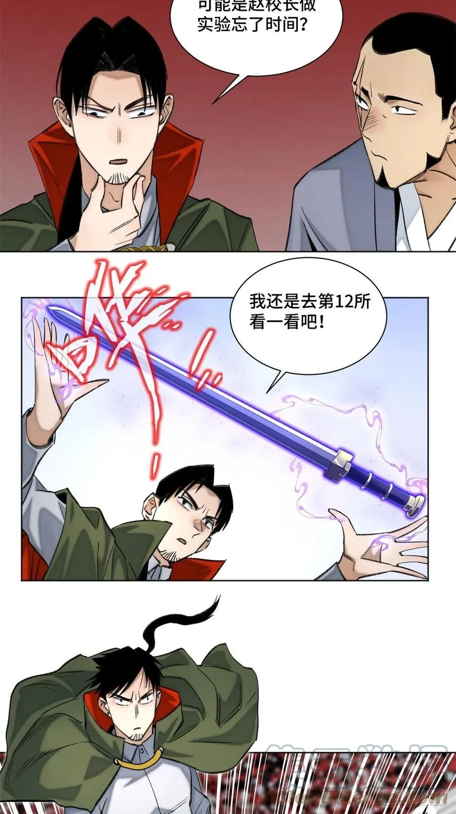 65 嫌疑重大 第3页
