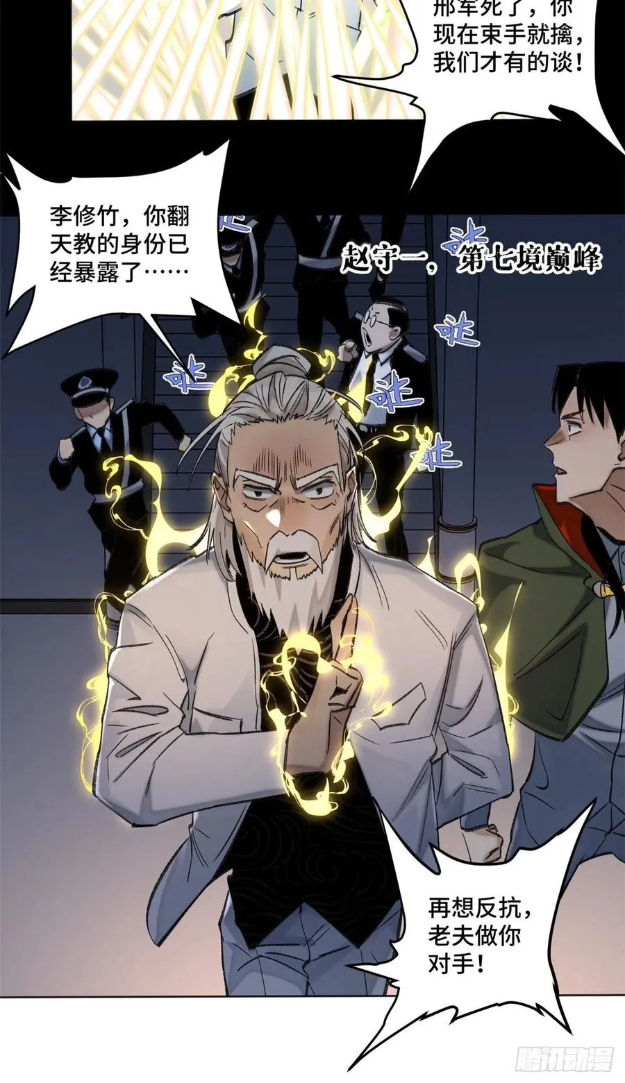 65 嫌疑重大 第18页