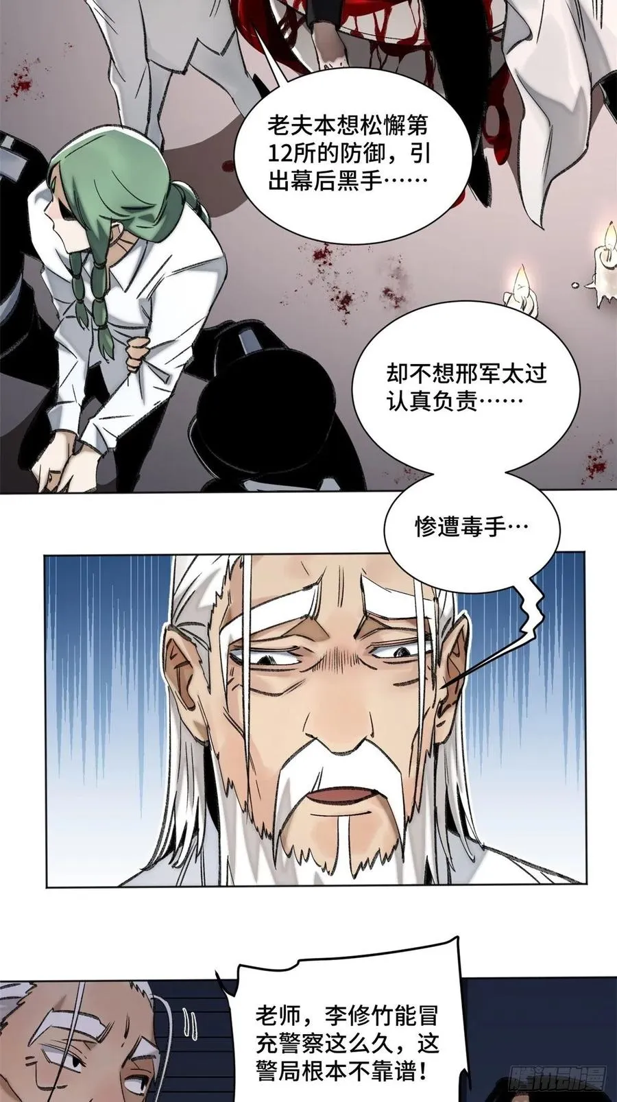 65 嫌疑重大 第20页