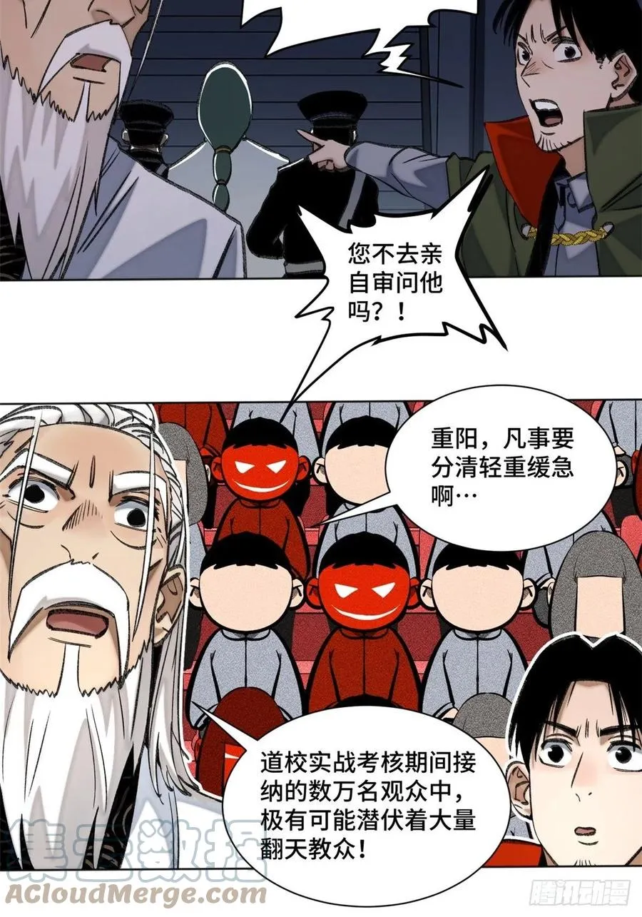 65 嫌疑重大 第21页