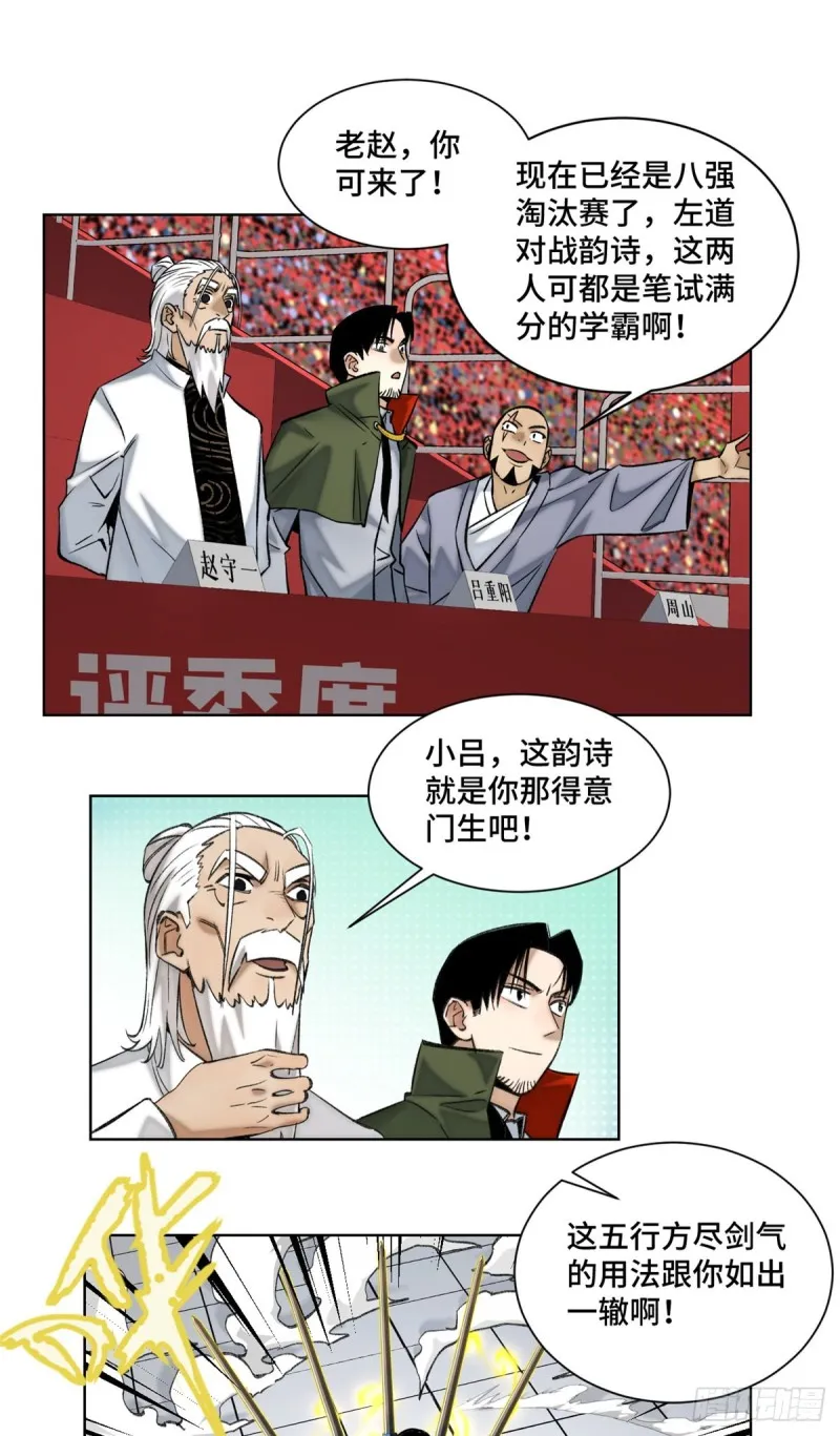 66 韵诗VS左道 第2页
