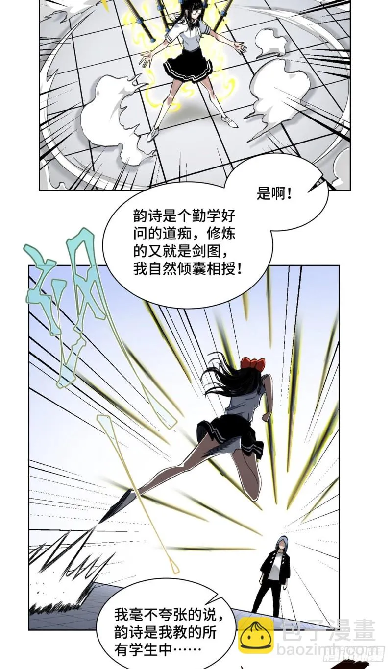 66 韵诗VS左道 第3页
