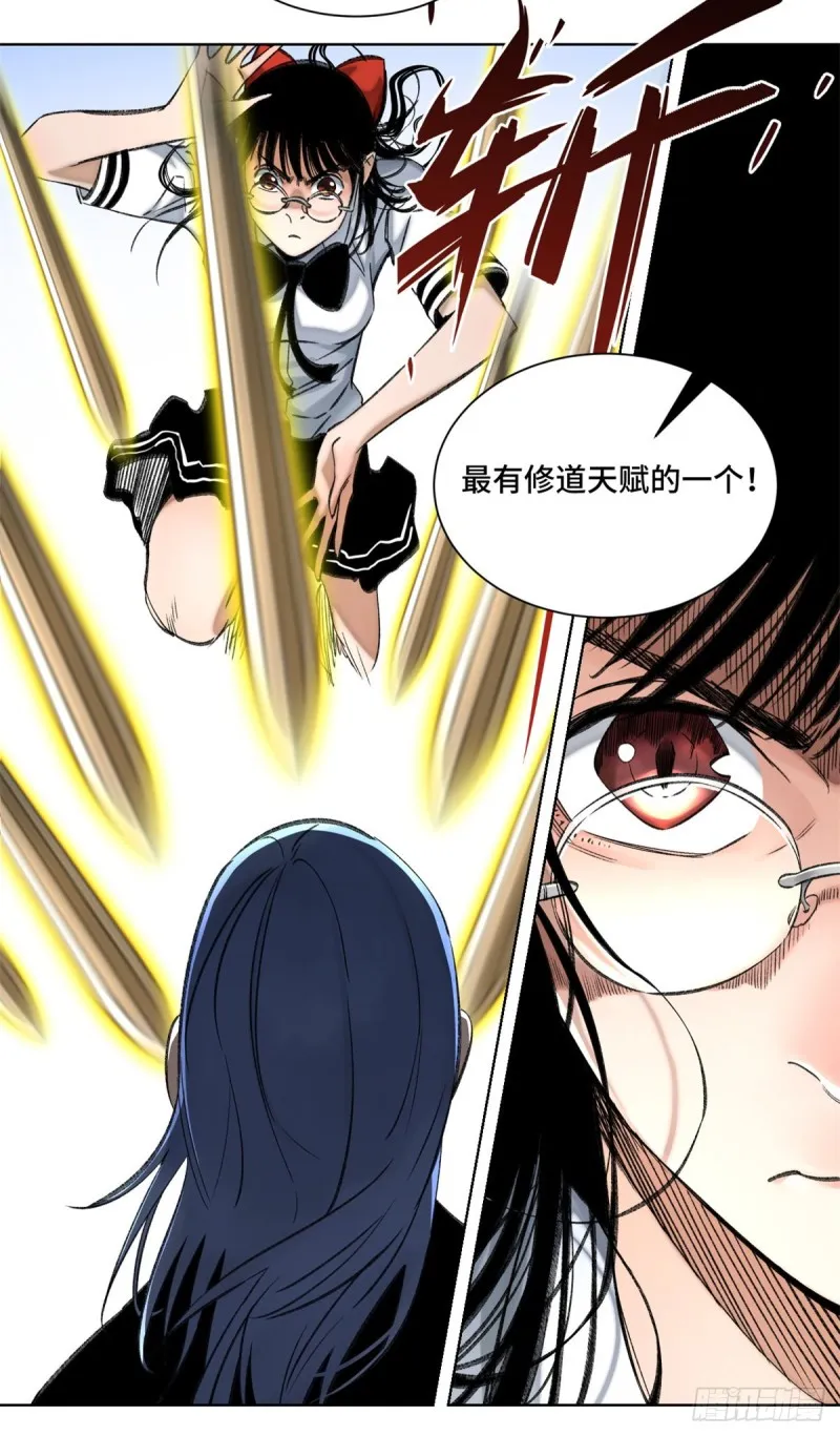 66 韵诗VS左道 第4页