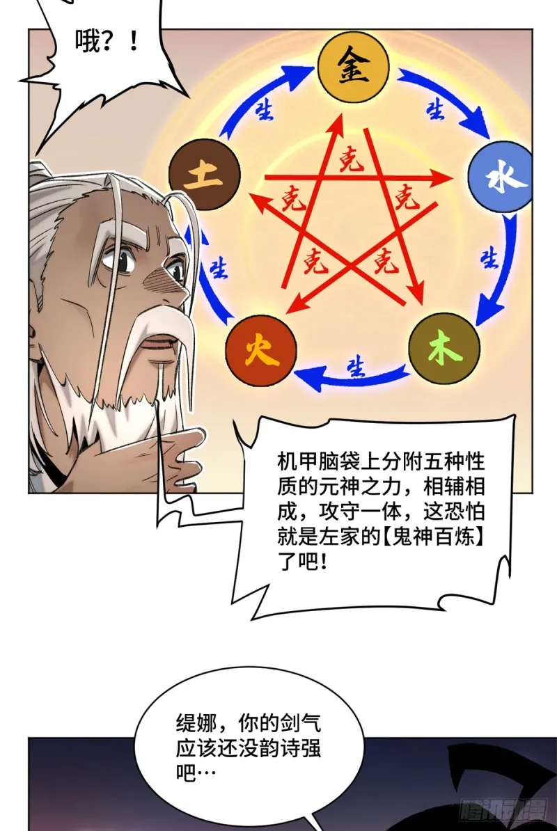 66 韵诗VS左道 第10页