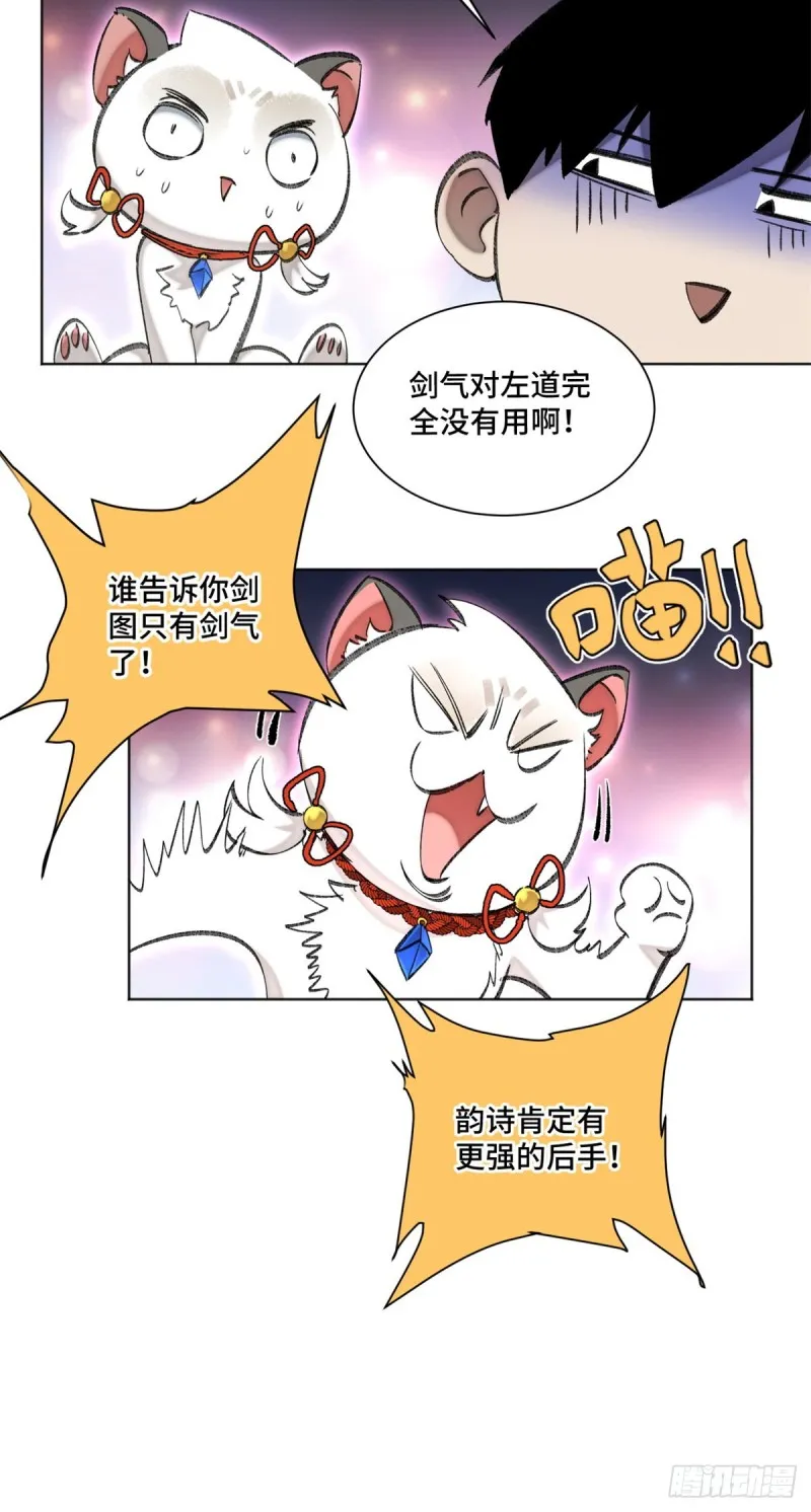 66 韵诗VS左道 第11页