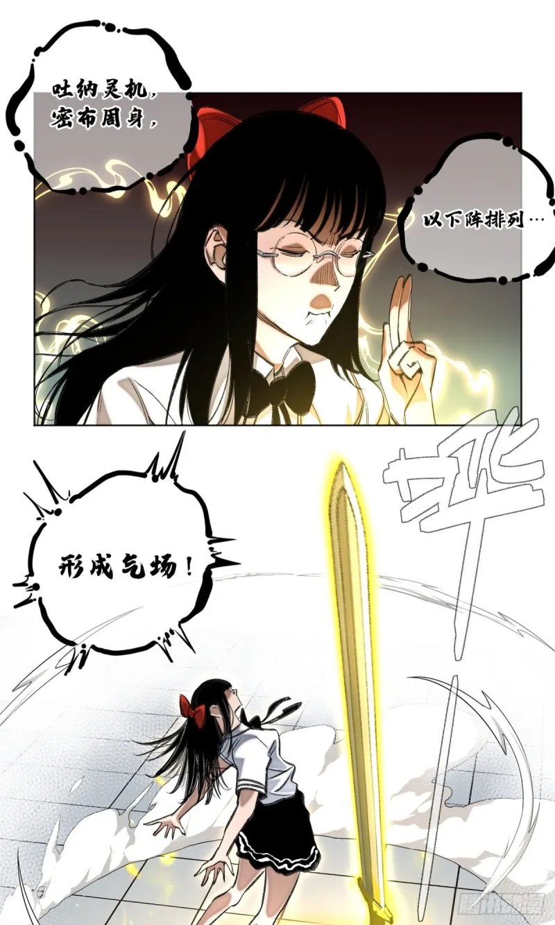 66 韵诗VS左道 第12页