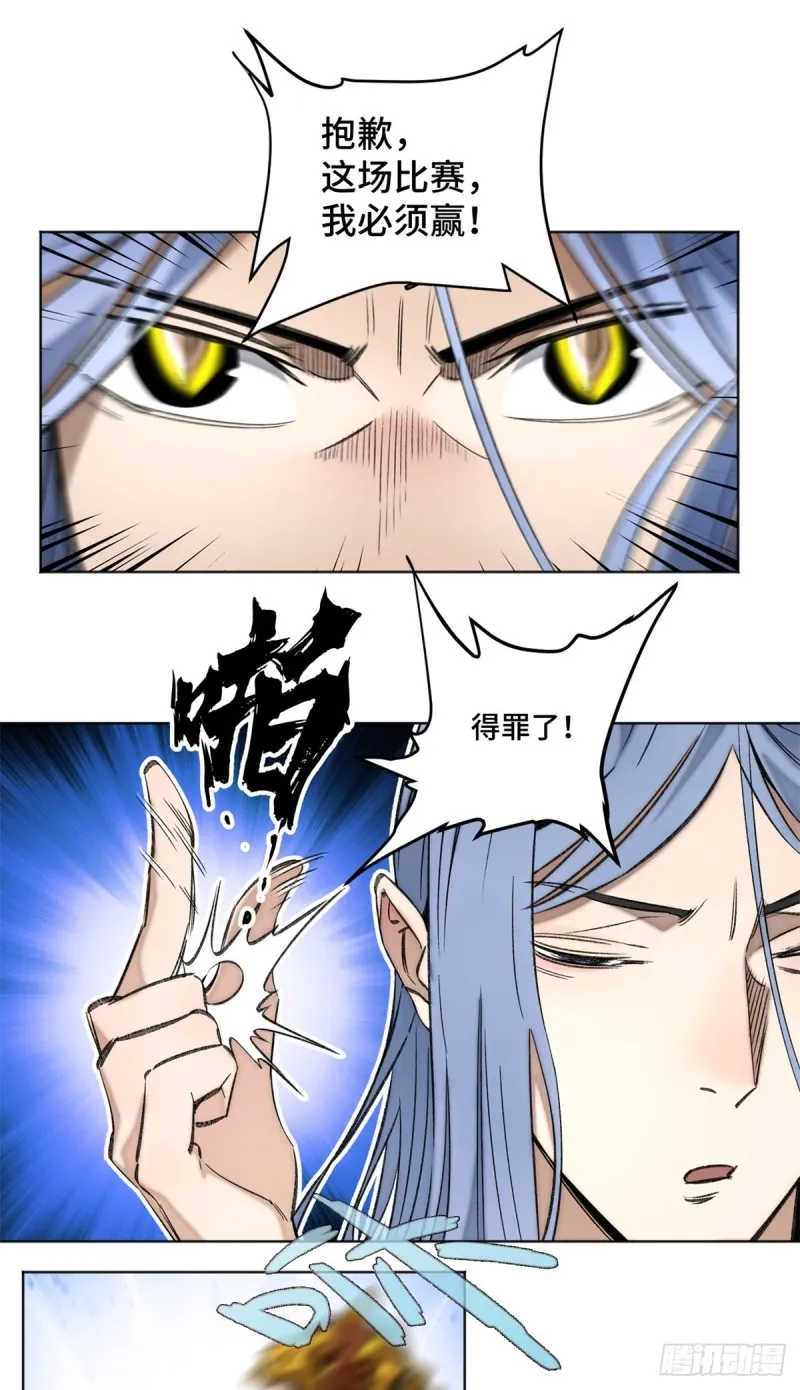 66 韵诗VS左道 第15页