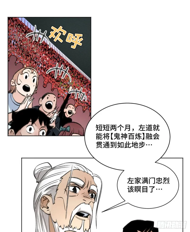 66 韵诗VS左道 第21页