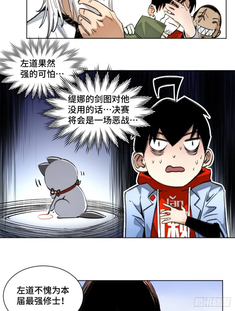 66 韵诗VS左道 第22页