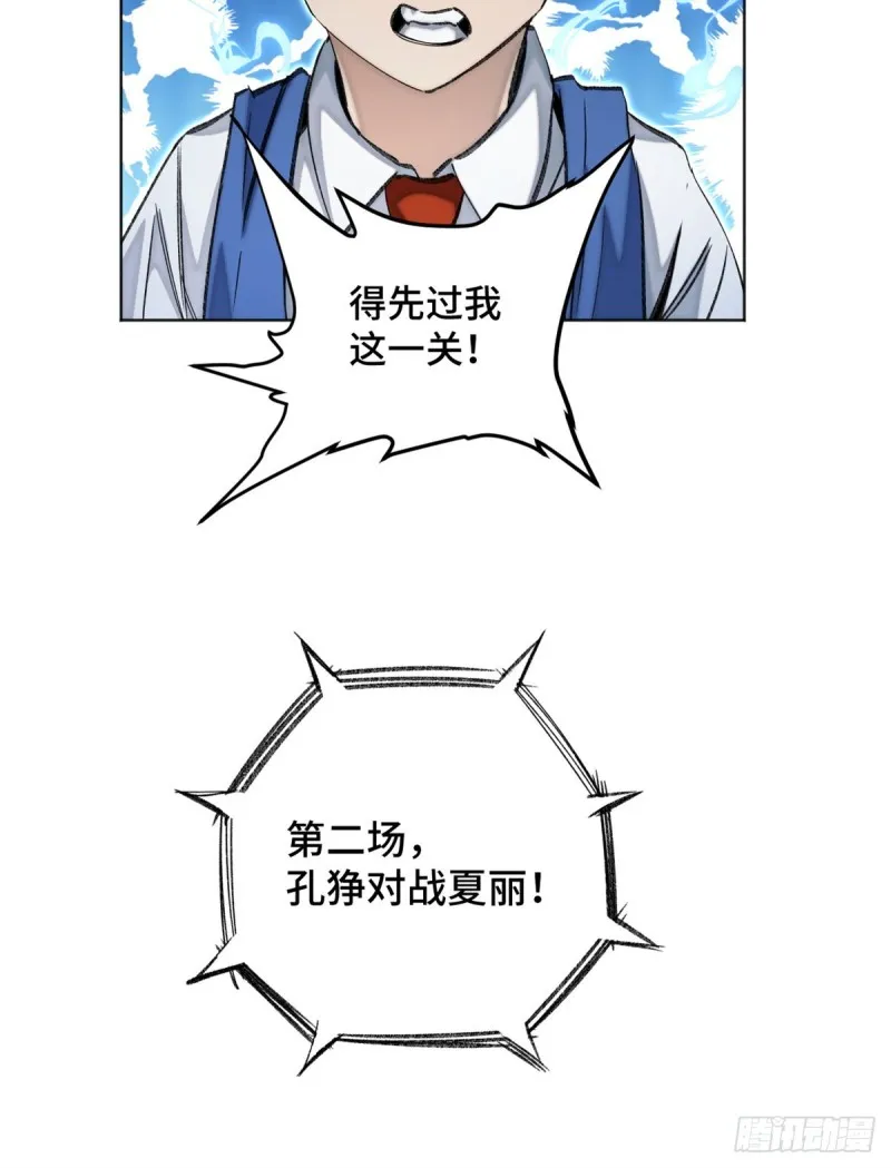 66 韵诗VS左道 第24页