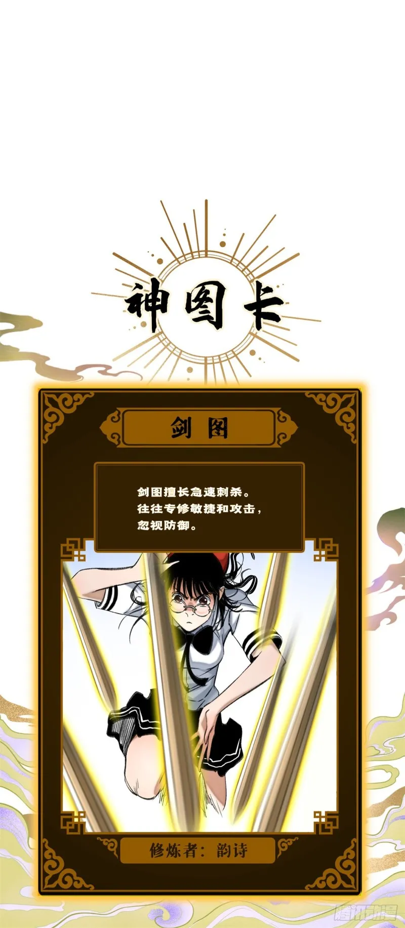 66 韵诗VS左道 第25页