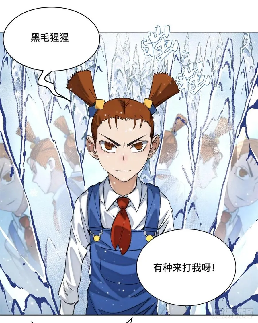 67 夏丽VS孔狰 第6页
