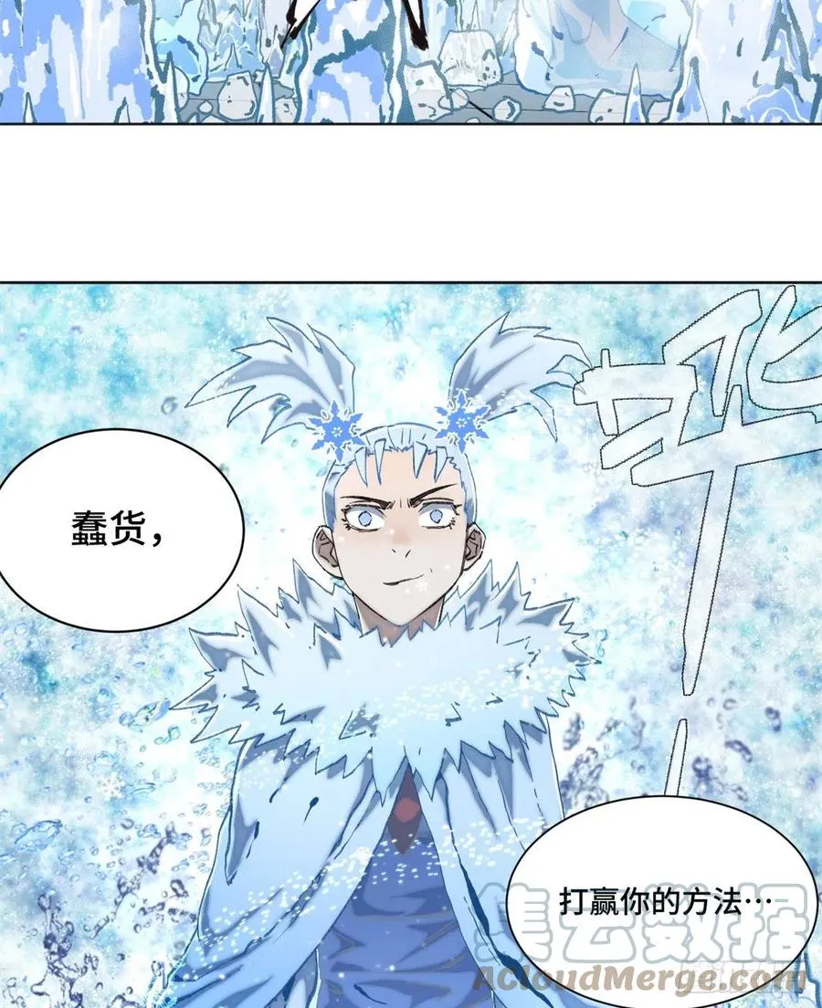 67 夏丽VS孔狰 第11页