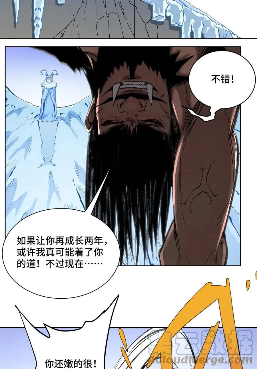67 夏丽VS孔狰 第19页