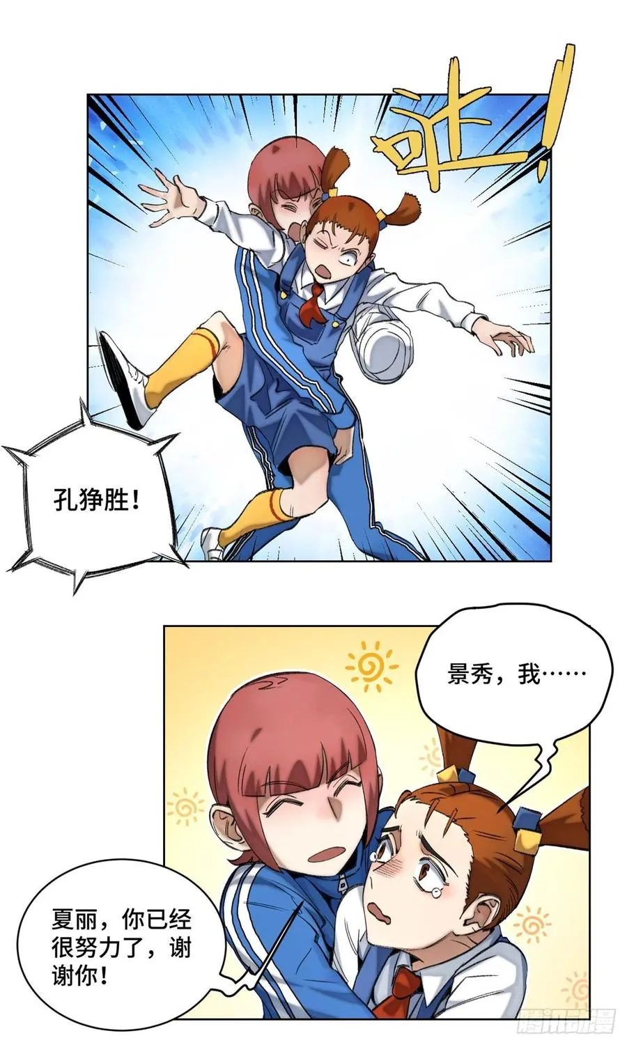 67 夏丽VS孔狰 第24页