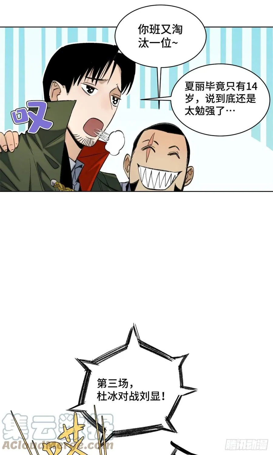 67 夏丽VS孔狰 第25页