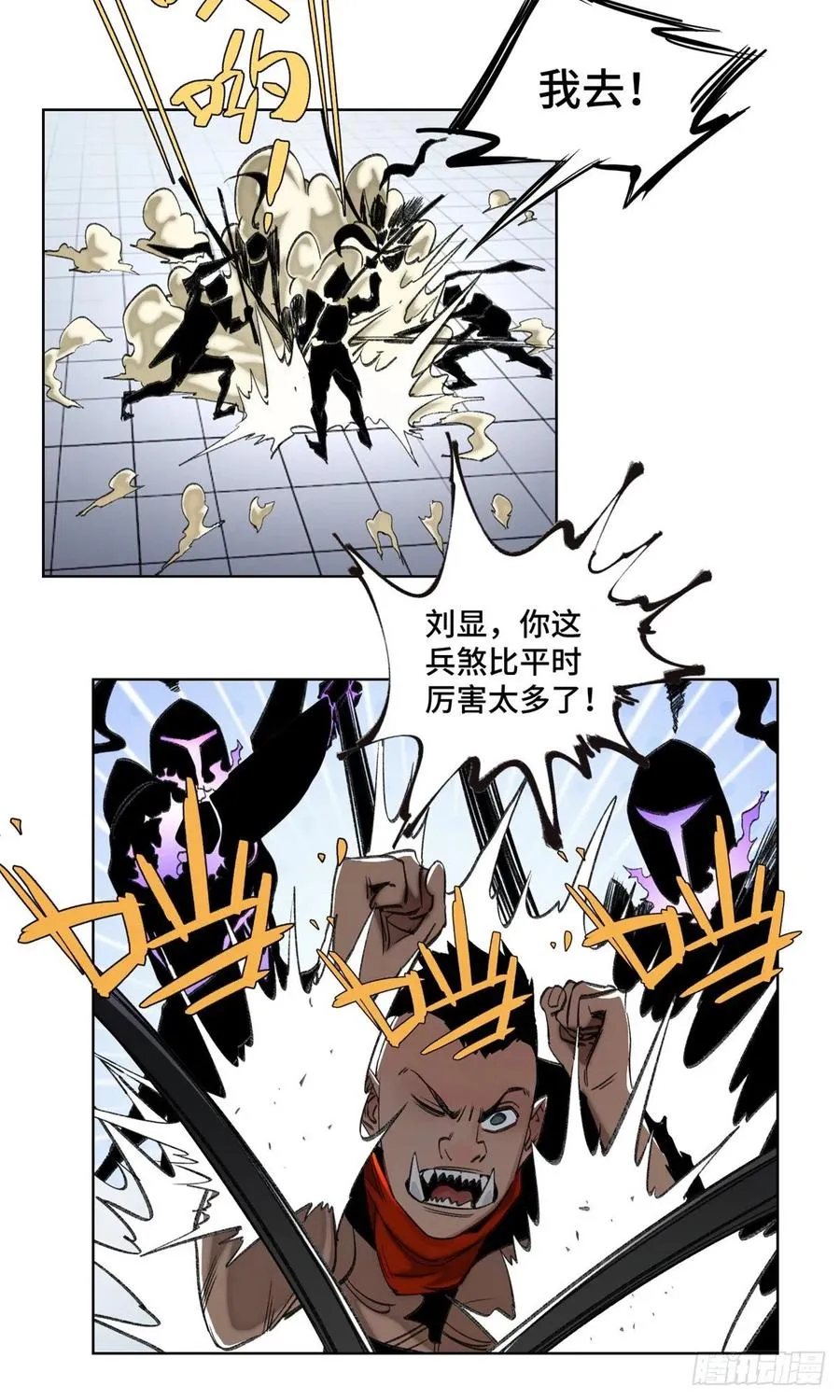 67 夏丽VS孔狰 第26页