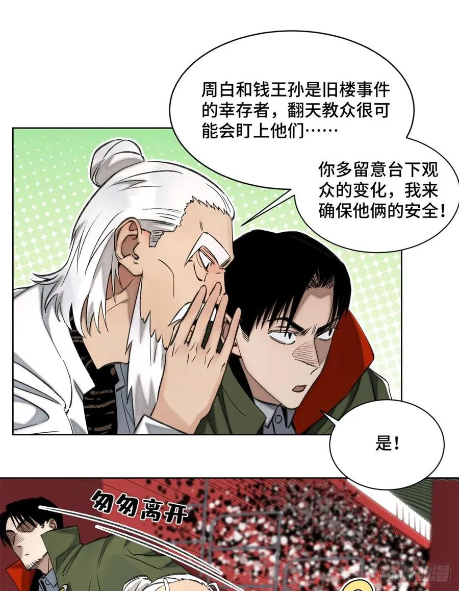 68 周白VS钱王孙（上） 第2页