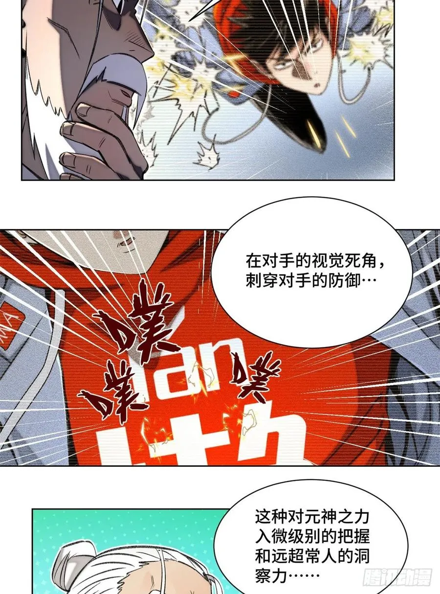 68 周白VS钱王孙（上） 第16页