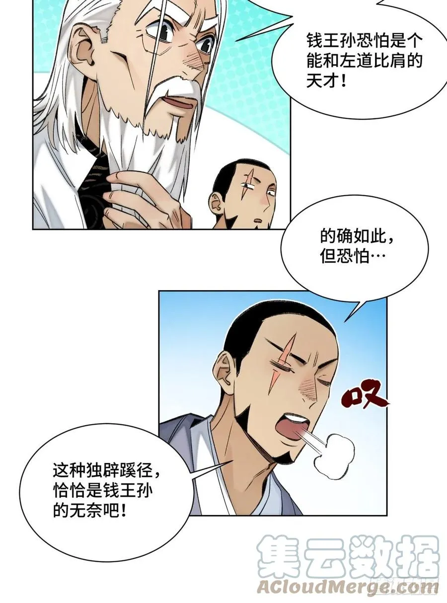 68 周白VS钱王孙（上） 第17页