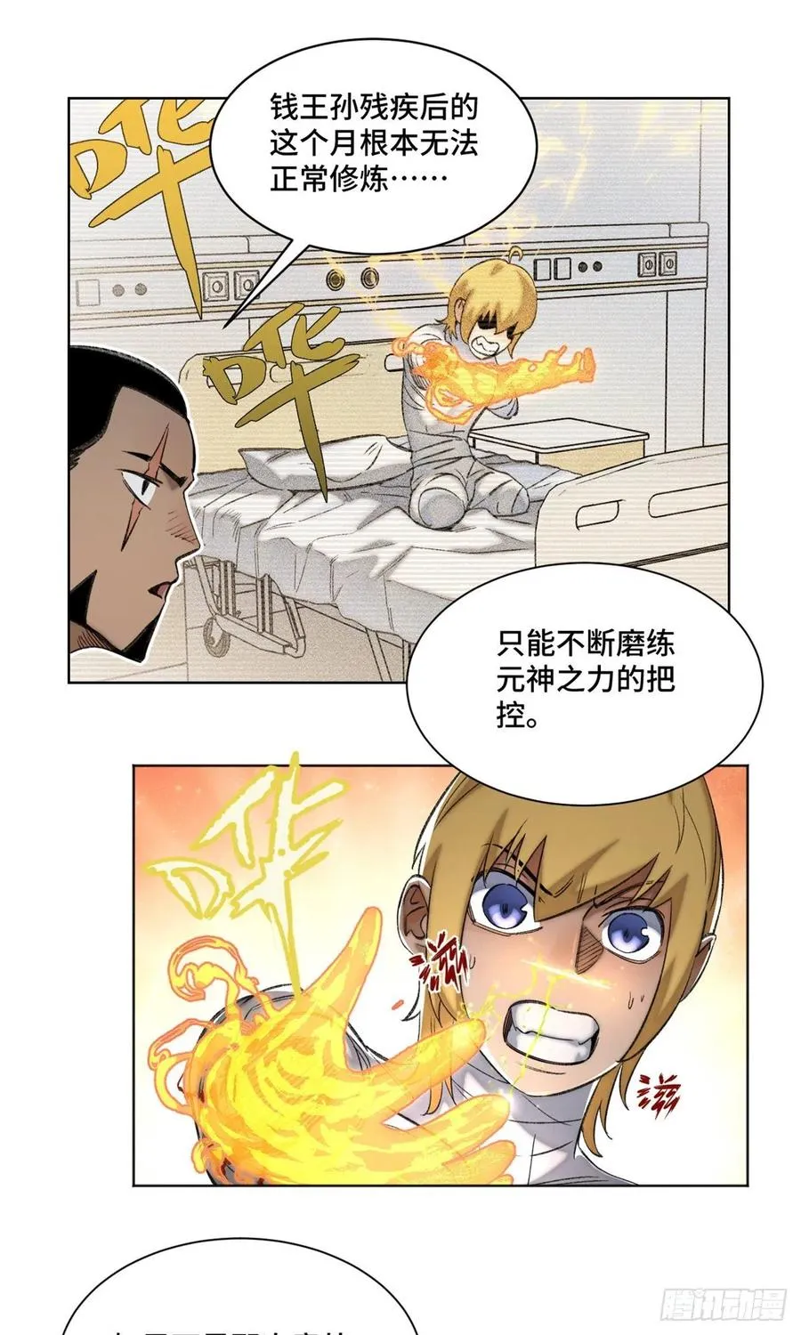 68 周白VS钱王孙（上） 第18页