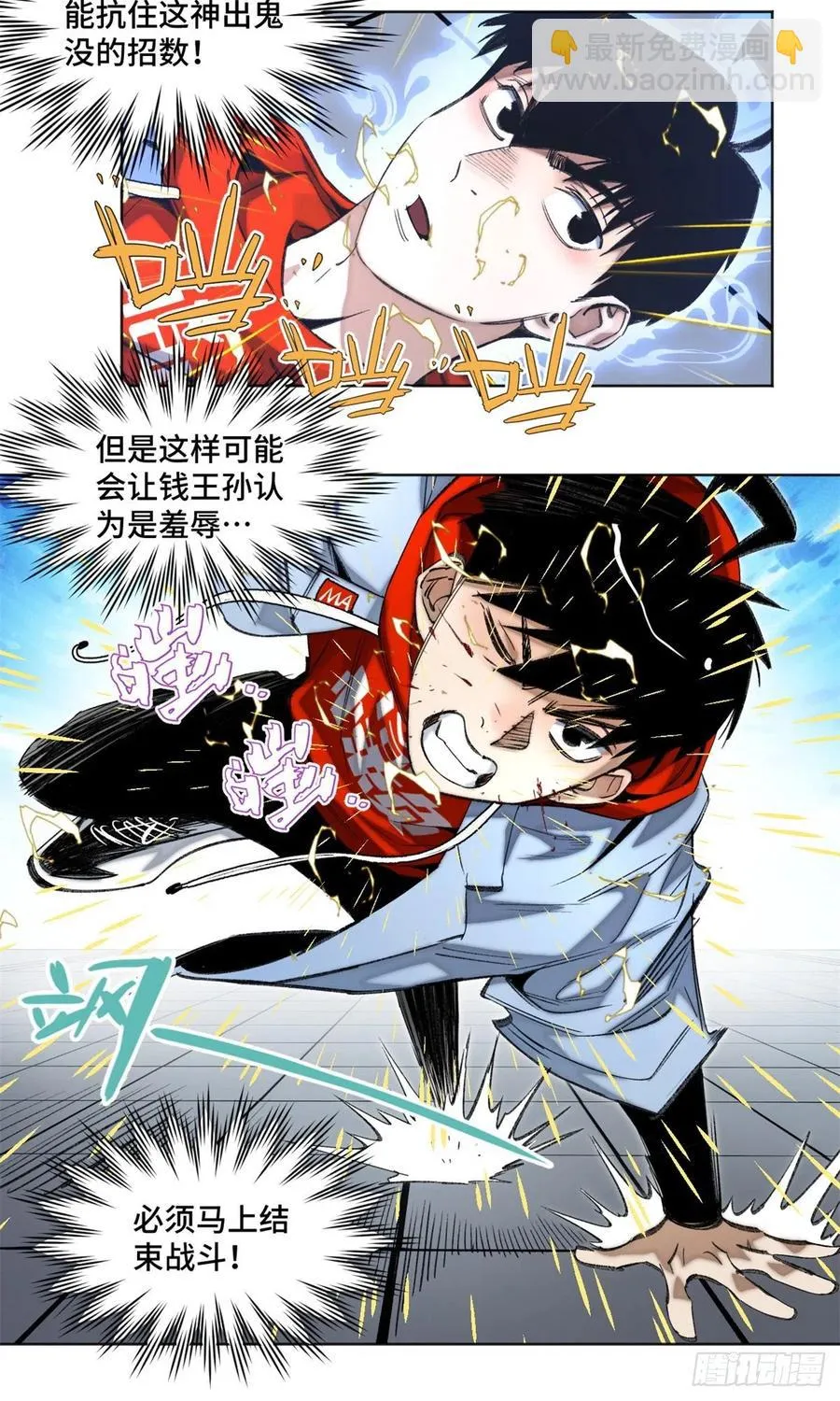 68 周白VS钱王孙（上） 第20页