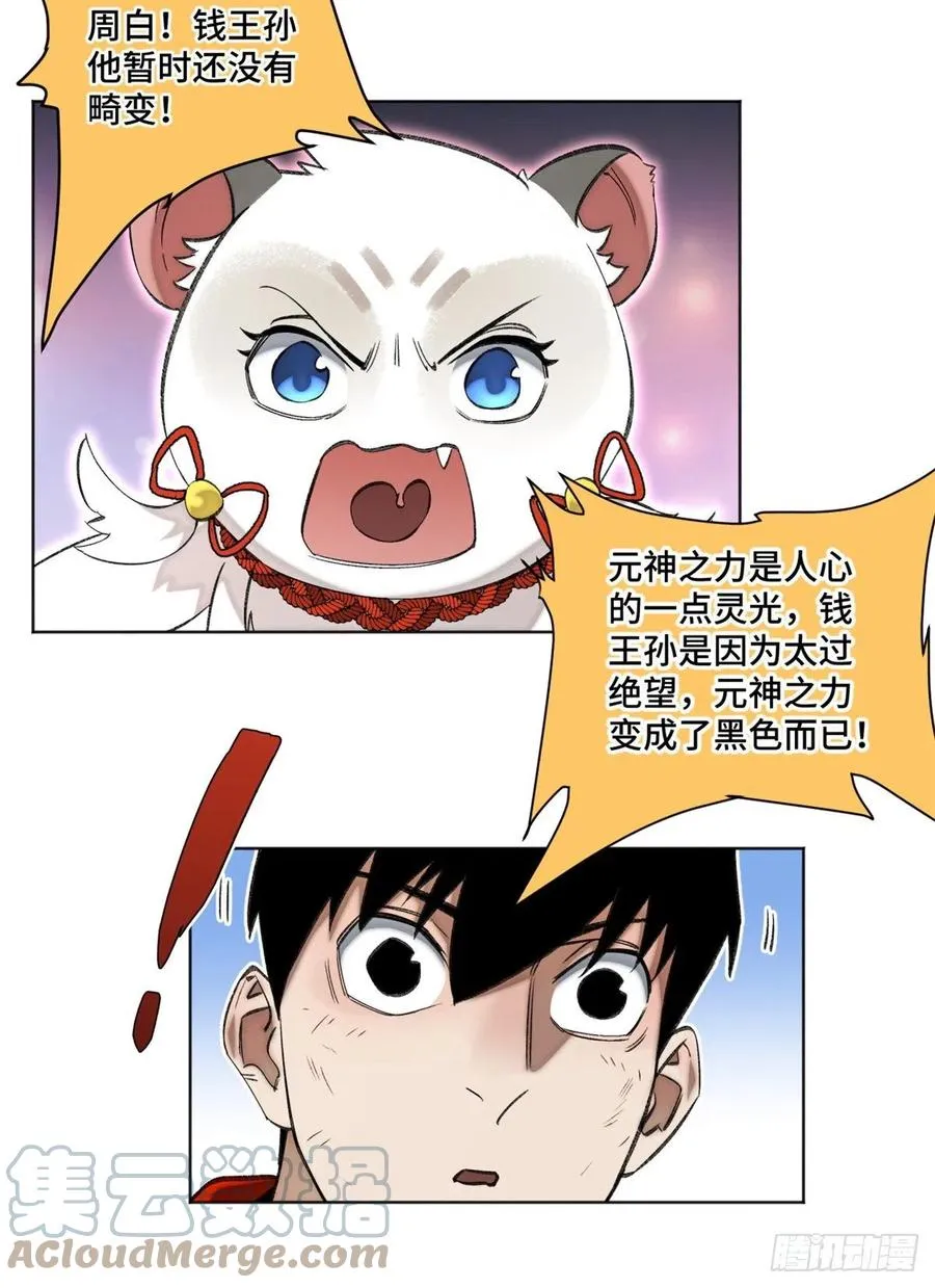 69 周白VS钱王孙（下） 第9页